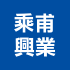 乘甫興業有限公司,台南市淋浴房淋浴門,淋浴,淋浴柱,環保淋浴間