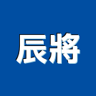 辰將有限公司,電能熱水器排水器,太陽能熱水器,擋土牆排水器,濾水器