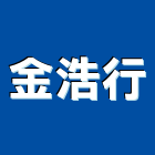 金浩行,01號