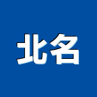 北名實業有限公司,水垢水垢處理器