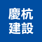 慶杭建設股份有限公司,台北市投資興建