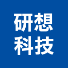 研想科技股份有限公司,網路攝影機攝影機,網路佈線,網路地板,網路工程