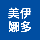 美伊娜多股份有限公司,化妝品化妝鏡,衛浴化妝鏡,化妝蓋板,鍍鋅化妝蓋