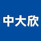 中大欣股份有限公司,釉磚