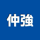 仲強有限公司,台北市給排水給排水,排水板,排水器,排水槽
