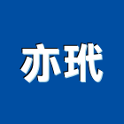 亦玳企業股份有限公司,桃園市桃園發電機柴油發電機,電機,電機工程,發電機組
