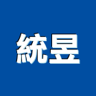 統昱企業股份有限公司,高雄市水電水電設備工程,水電衛生材料,甲級水電,水電建材