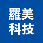 羅美科技有限公司,電腦設備衛浴設備,電腦割字,泳池設備,停車設備