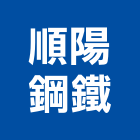 順陽鋼鐵有限公司,桃園市不銹鋼板彩色鋼板,不銹鋼管,不銹鋼,不銹鋼門
