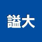 謚大企業有限公司,桃園市鋁門窗門窗,塑鋼門窗,南亞塑鋼門窗,鑄鋁門
