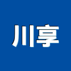 川享實業有限公司,雲林縣鍛造鍛造景觀大門,鍛造子母門,鍛造零配件,鍛造燈具