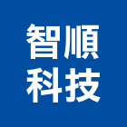 智順科技股份有限公司,消毒機清潔消毒,衛生消毒,除蟲消毒,消毒除蟲