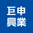 巨申興業股份有限公司,新北市噪音防制噪音防制,低頻噪音,機房噪音防治,噪音工程