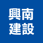 興南建設股份有限公司,台北建設經營停車場經營