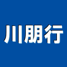 川朋行,新北市木門檜木門,木門斗,南檜實木門,鋁鋼木門