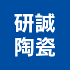 研誠陶瓷有限公司,輕質磚輕質白磚,輕質,輕質砂,輕質水泥