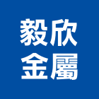 毅欣金屬有限公司,防火百葉防火漆,防火被覆,木質防火門,防火泥
