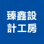 臻鑫設計工房,木片百葉百葉窗,防颱百葉,鋁百葉窗,電動百葉
