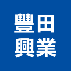 豐田興業有限公司,支架手扶桿支架,欄杆支架,屋頂支架,鋼筋支架