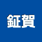 鉦賀實業有限公司,高雄防火防火漆,防火被覆,木質防火門,防火泥