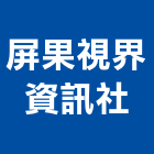 屏果視界資訊社,超高超高層建築,超高壓水刀