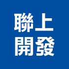 聯上開發股份有限公司,台北參與建案