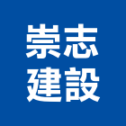崇志建設股份有限公司,文華匯