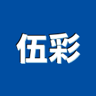 伍彩企業股份有限公司,台南市建案參與建案,建案公設