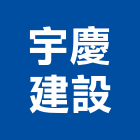 宇慶建設股份有限公司,台南市建案參與建案,建案公設
