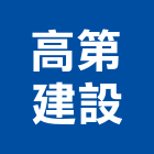 高第建設股份有限公司,台南市建案參與建案,建案公設