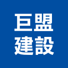 巨盟建設有限公司,高雄建設開發
