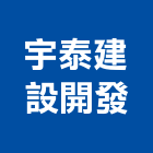 宇泰建設開發股份有限公司,高雄開發建設