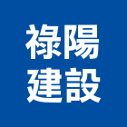 祿陽建設有限公司,高雄市建案參與建案,建案公設