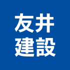 友井建設有限公司,大千