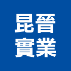 昆晉實業股份有限公司,結構材結構補強,結構,鋼骨結構,膜結構