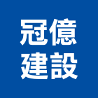 冠億建設實業有限公司,高雄市建案參與建案,建案公設