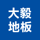 大毅地板有限公司,台北地板拋光拋光,拋光磚,大理石拋光,拋光石英