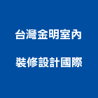 台灣金明室內裝修設計國際有限公司,台北台灣製油封橡膠油封,汽門油封鐵殼