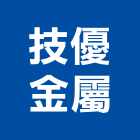 技優金屬有限公司,音門業隔音門,臥室隔音門,氣密隔音門,防火隔音門