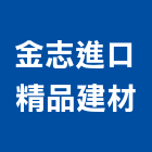 金志進口精品建材公司,桃園市砂岩彩色砂岩,天然砂岩,仿砂岩,砂岩漆