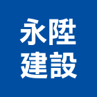 永陞建設股份有限公司,中山區