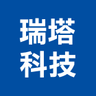 瑞塔科技有限公司,新北市擠型材擠型,工業鋁擠型,工業擠型,鋁擠型材料