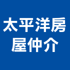 太平洋房屋仲介股份有限公司,台北房屋漏水建築物漏水,屋頂漏水,房屋漏水,漏水工程