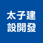 太子建設開發股份有限公司,太子欣世界太子樓