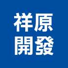 祥原開發有限公司,no