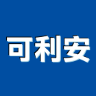 可利安有限公司,高雄市加工鋁加工,膜加工,薄膜加工,木材裁切加工