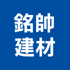 銘帥建材有限公司,水泥砂漿水泥電桿,水泥柱,水泥,自平水泥