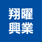 翔曜興業有限公司,新北市low