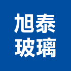 旭泰玻璃工程行,按裝工程景觀工程,道路工程,工程告示牌,油漆工程