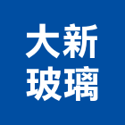 大新玻璃有限公司,台北玻璃門鉸鍊不銹鋼鉸鍊,鉸鍊,玻璃鉸鍊,玻璃門鉸鍊
